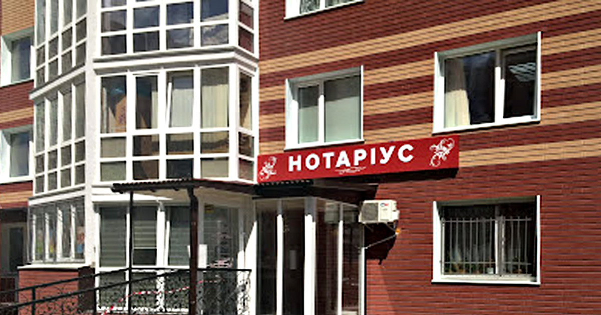Нотаріус Київ, 02137, вул. Бориса Гмирі, 12-Б, офіс 303