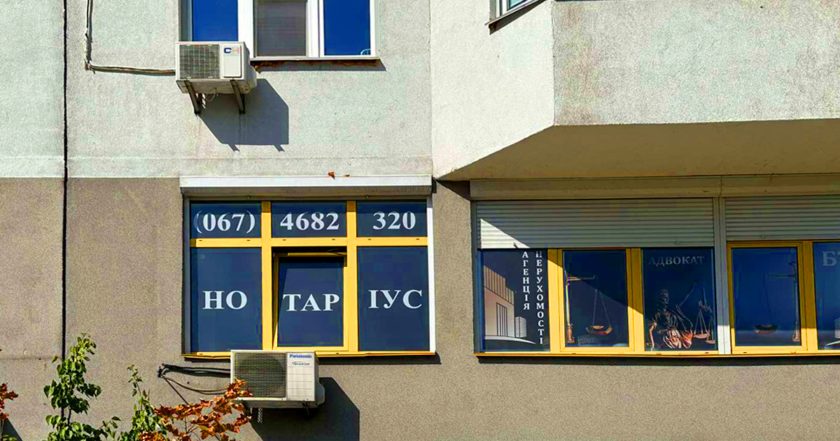 Нотаріус Київ, 02072, вул. Бориса Гмирі, 6