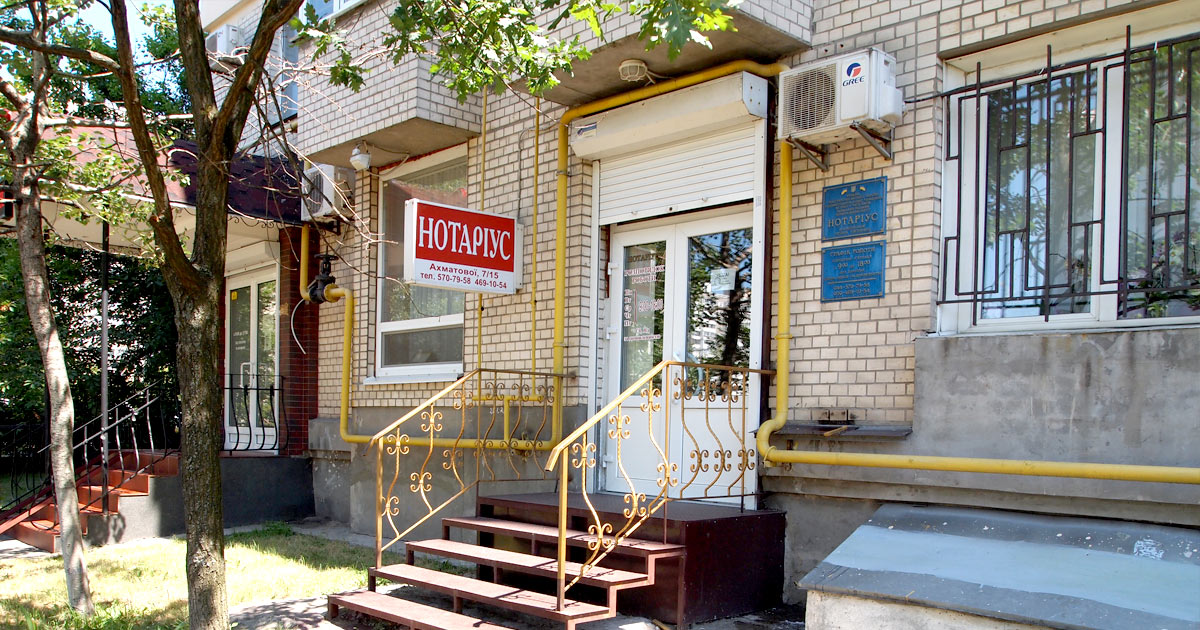 Нотаріус Київ, 02068, вул. Анни Ахматової, 7/15, кв. 106